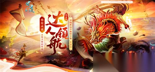 问道 卡级服“109”成就达人活动限时开启