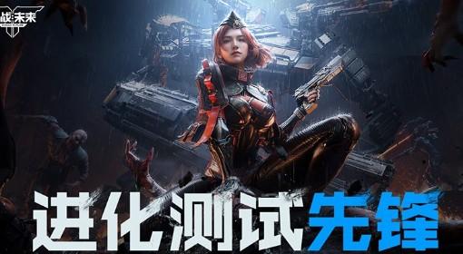 逆战：未来 进化测试结束公告
