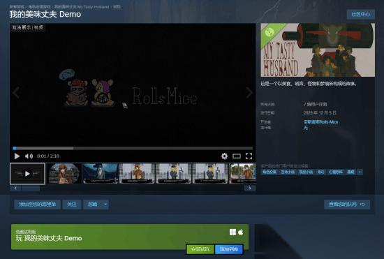 悬疑类视觉小说 我的美味丈夫 上架Steam 现已开放Demo试玩
