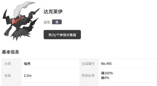 宝可梦传说：Z A 达克莱伊及Mega形态介绍
