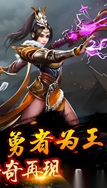 高人气的传奇单职业手游前五 免费的传奇单职业手游盘点2025