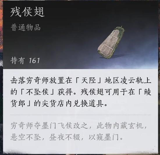 燕云十六声残侯翅获取地点