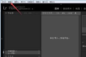 Lightroom如何设置嵌入快速载入数据