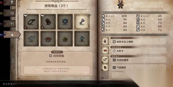 八方旅人0 开局持有物品推荐 开局物品怎么选择