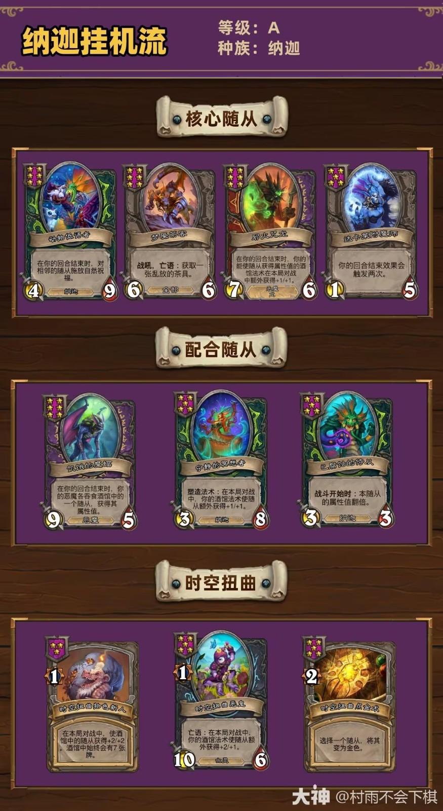 炉石传说34.2.2酒馆战棋纳迦挂机流玩法攻略