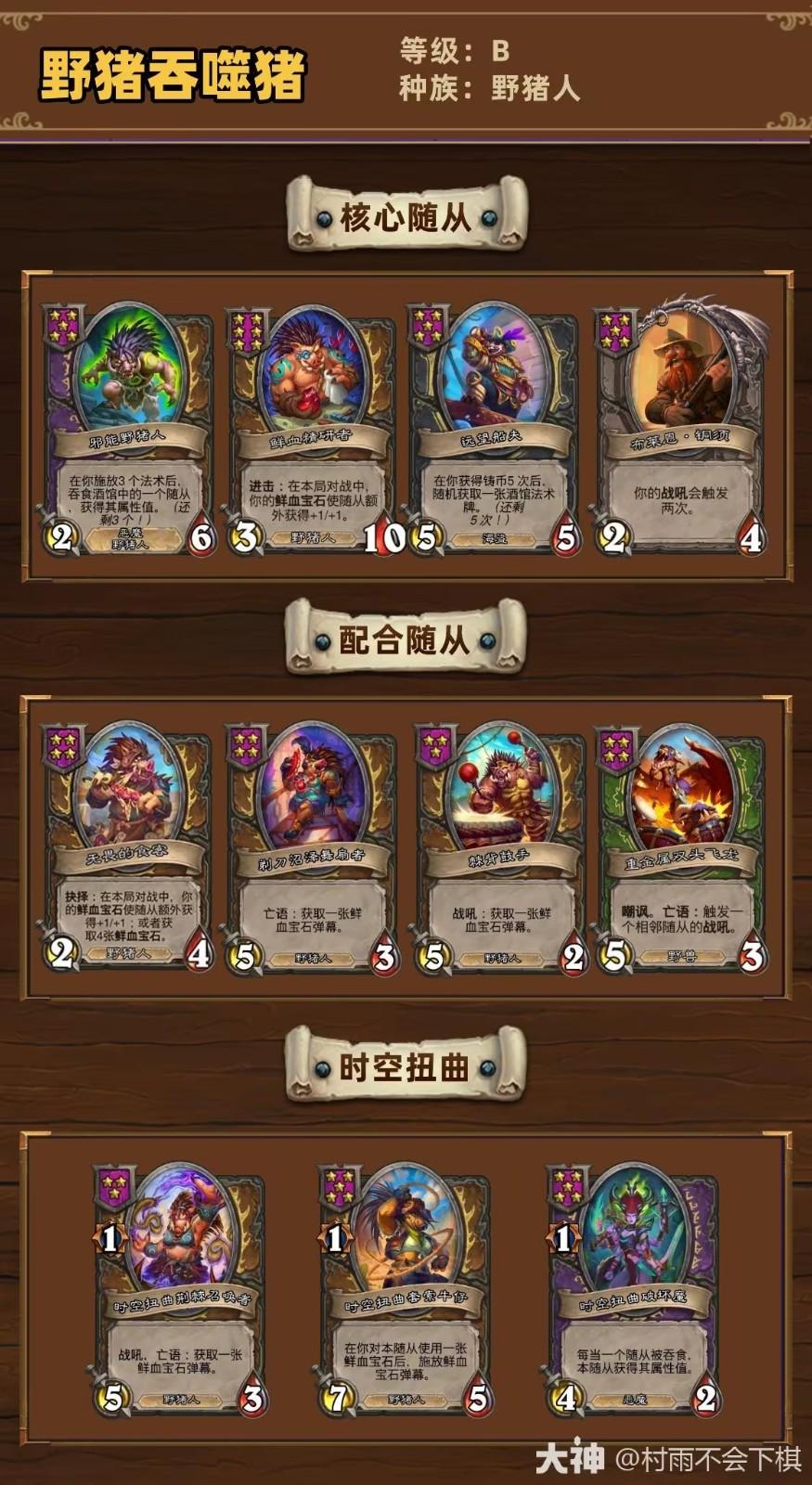 炉石传说34.2.2酒馆战棋野猪吞噬猪玩法攻略