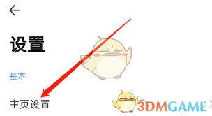 360手机浏览器如何设置固定网址主页