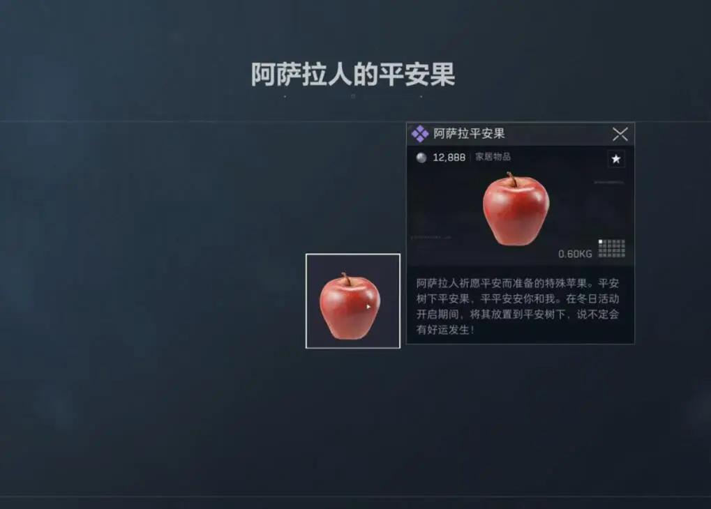 三角洲行动阿萨拉平安果有什么用