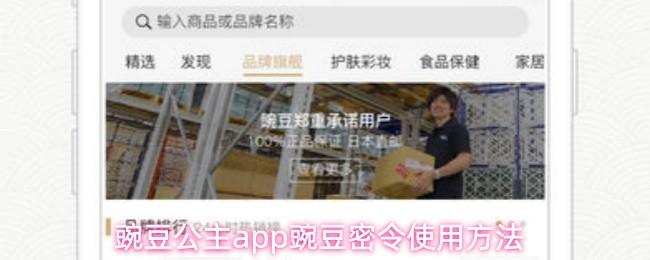 豌豆公主app豌豆密令使用方法