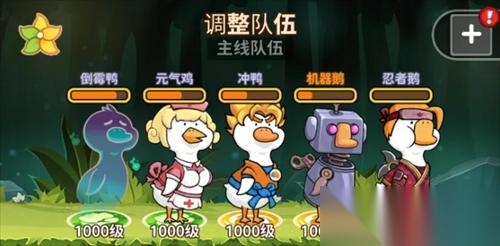 超能下蛋鸭新手连击流派配队攻略