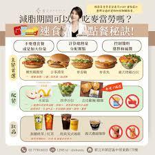 怎么点麦当劳减脂餐