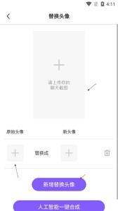 歪一点如何更换头像