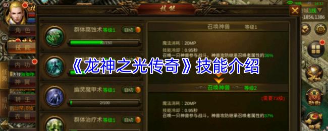 龙神之光传奇 技能介绍
