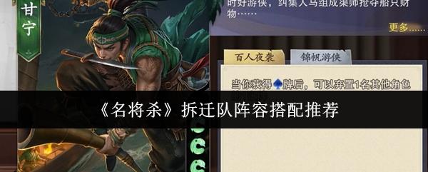 名将杀 拆迁队阵容搭配推荐