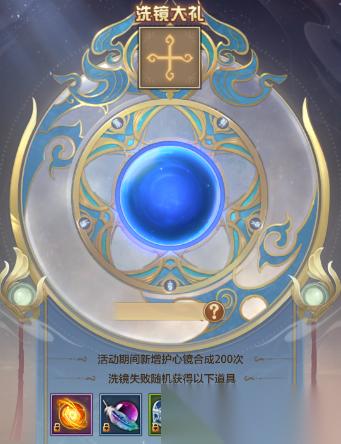 天龙八部荣耀版圣灵仙镜活动玩法指南