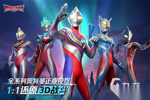 奥特曼游戏大全免费有哪些 2025好玩的奥特曼游戏推荐