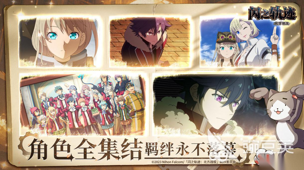 闪之轨迹北方战役下载链接介绍 闪之轨迹北方战役下载链接分享