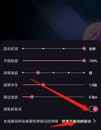 哔哩哔哩直播姬如何添加屏蔽词