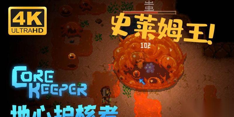 地心护核者 掌握关键技巧