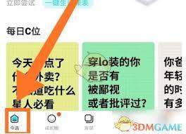 如何在今日校园查看课表