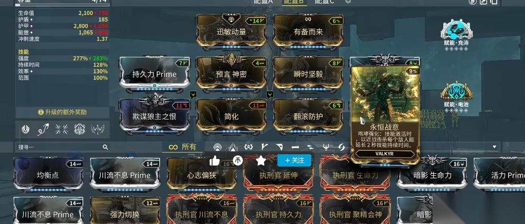 Warframe瓦尔基里三大流派全解析 从钢铁防线到无敌利爪