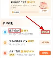 红果免费短剧如何马上签到