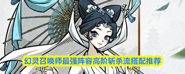 幻灵召唤师新手开荒攻略技巧