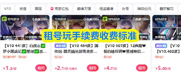 租号玩手续费收费标准