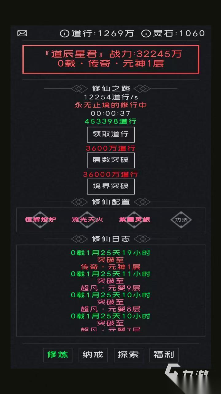 文字修仙游戏有哪些 2025文字修仙游戏推荐