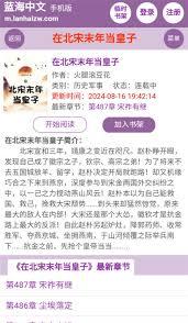 蓝海搜书app如何添加到书架