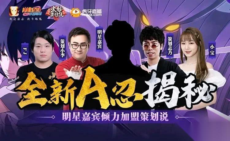 火影手游神秘剪影嘉宾揭晓 张远而非肖战