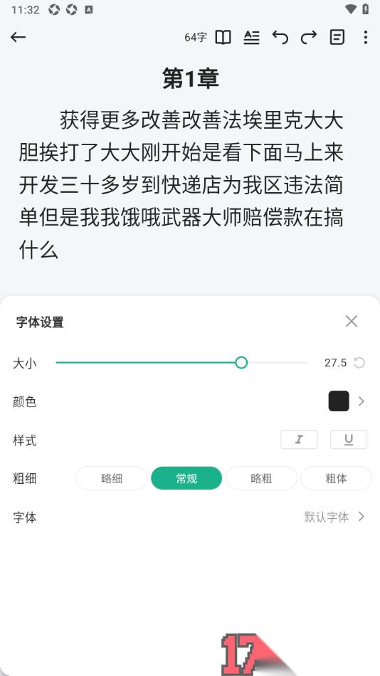 口袋写作手机版调整界面字体大小的方法