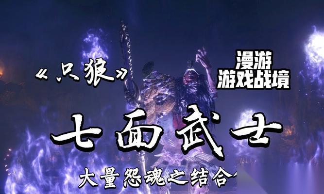 只狼七面武士地牢BOSS打法攻略 探索地牢