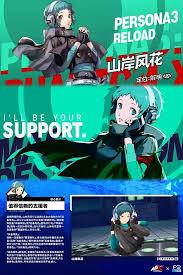 女神异闻录手游山岸风花技能介绍