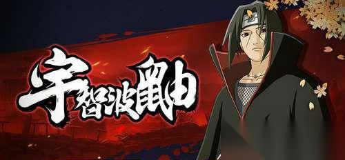 火影忍者手游一月限定忍者招募开启 老紫【四尾人柱力】与鬼灯水月限时获取