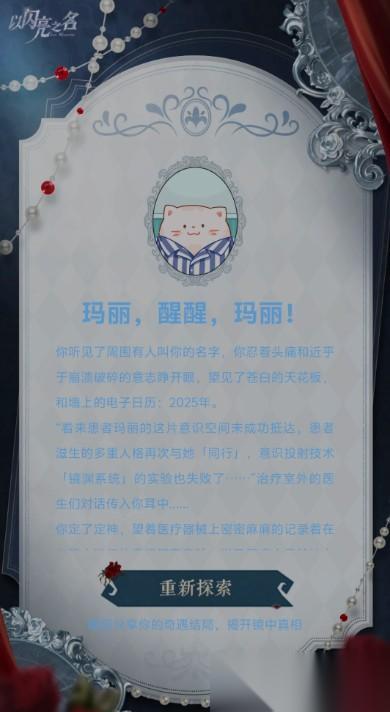 以闪亮之名镜渊奇遇5个结局达成攻略