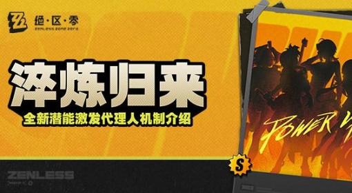 绝区零 2.5版本角色增强一览