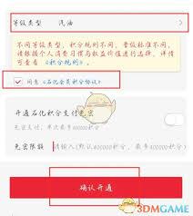 易捷加油如何修改最大加油金额