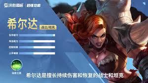 决胜巅峰希尔达怎么玩