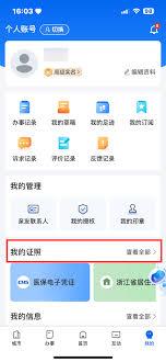 浙里办APP如何下载电子证照原件