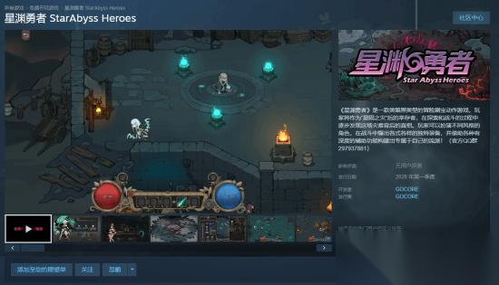 星渊勇者Steam上线 2026年迎战星陨灾变