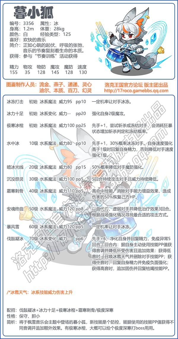 洛克王国暮小狐性格推荐