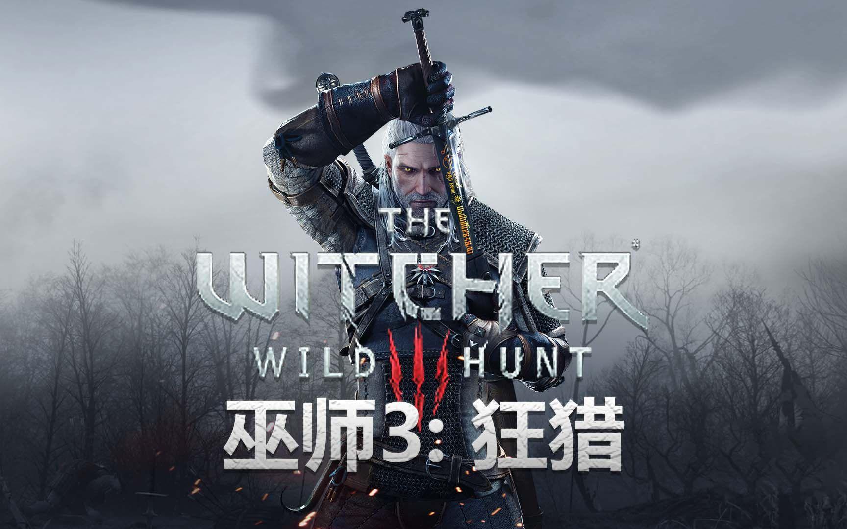 巫师3 DLC预计26年5月正式发布