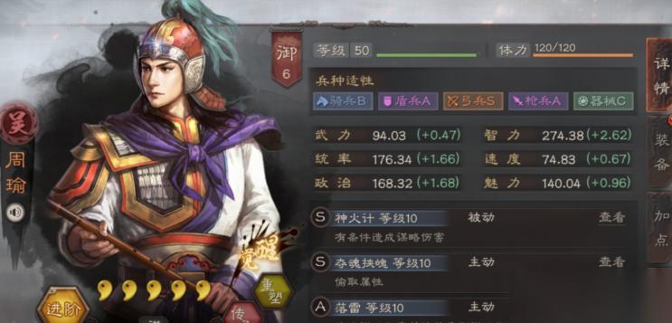 三国志战略版周瑜兵书搭配指南 输出与生存的最优平衡