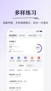 丁香医考app如何进行题目练习