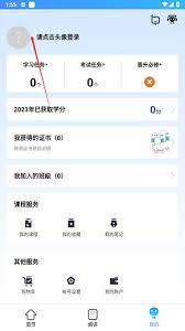 富学宝典app如何登录新工号
