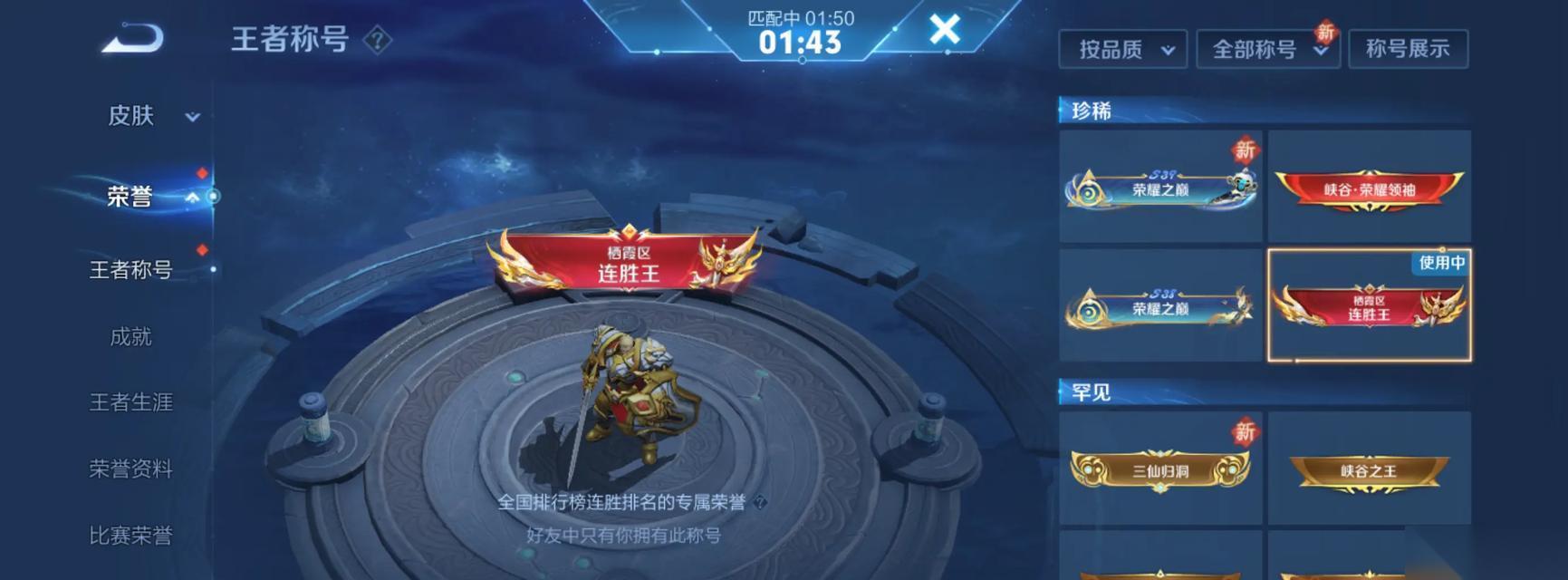 王者荣耀连胜王者称号怎么获取 获取连胜称号的技巧是什么