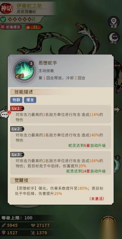 幻灵召唤师 伊藤蛇之助玩法全解析 蛇毒体系的核心驾驭指南