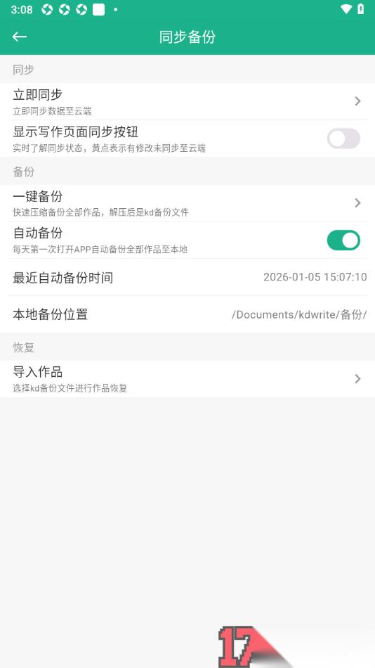 口袋写作手机版快速恢复已导入的作品的方法