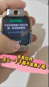 小天才电话手表如何解除时间限额